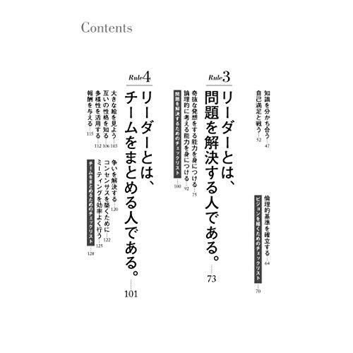 初めて部下を持つ人のためのリーダーシップ10のルール 改訂版