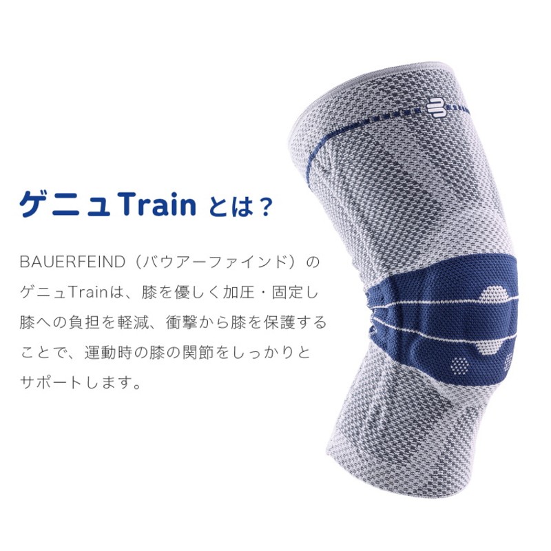 Bauerfeind ゲニュトレイン やさい 膝サポーター