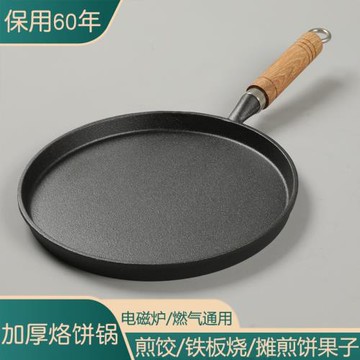 加厚鑄鐵平底鍋家用無涂層烙餅鍋手抓餅不粘煎鍋攤煎餅果子工具