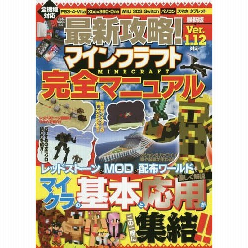 書籍のメール便同梱は2冊まで 本 雑誌 最新攻略 マインクラフト完全マニュアル Oak オークラ出版 通販 Lineポイント最大get Lineショッピング