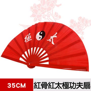 【輝武】武術用品-全竹骨易開合-紅骨紅太極功夫扇(35CM長)-1把