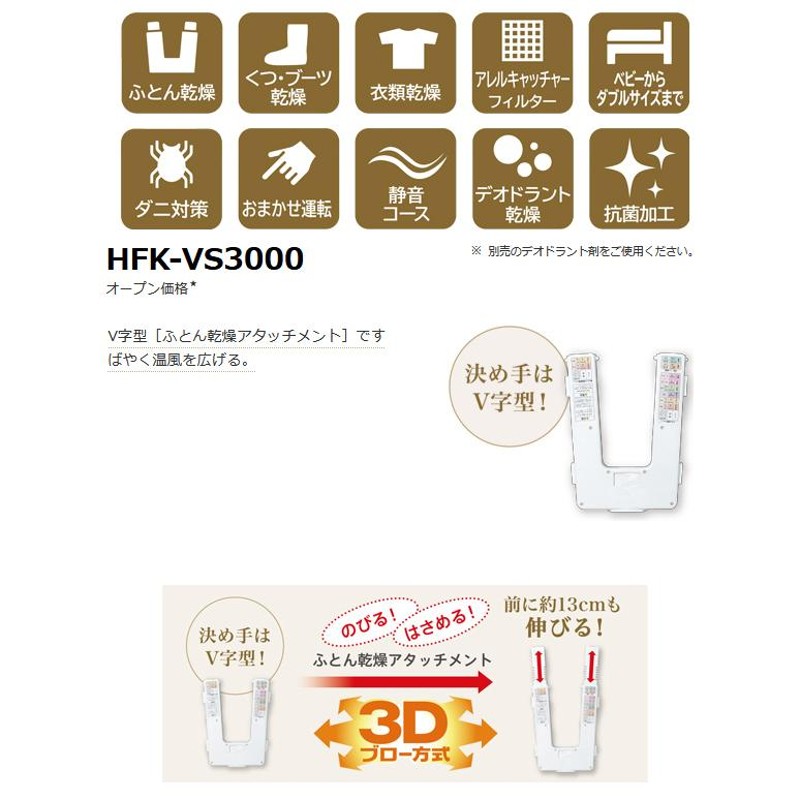 日立グローバルライフソリューションズ アッとドライ ふとん乾燥機 HFK-VS3000 | LINEブランドカタログ