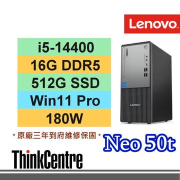 ThinkCentre Neo 50t 十核心商用桌機 i5-14400/16G/512G SSD/Win11 Pro/Lenovo 三年保固