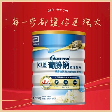 【全聯福利中心】亞培葡勝納3重強護粉狀配方-香草口味 850g 好禮即享券