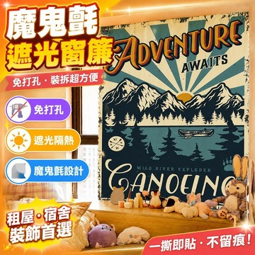 遮光窗簾 魔鬼氈窗簾 ins美式輕奢風卡通風景魔鬼氈窗簾布租房宿舍臥室裝飾遮光免打孔 窗簾 門簾 布簾
