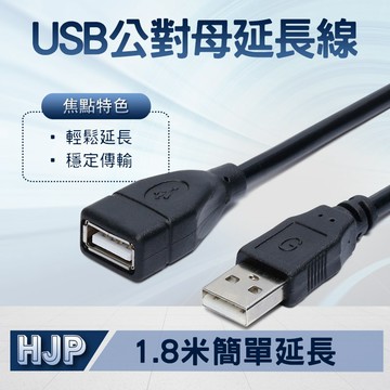 全銅 黑色 USB延長線 1.8米USB公對母 A/F數據延長線 手機充電 電腦傳輸IPHONE充電延長 公對公 3米