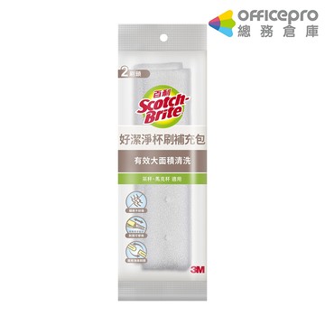 3M百利好潔淨杯刷補充包/2入｜Officepro總務倉庫