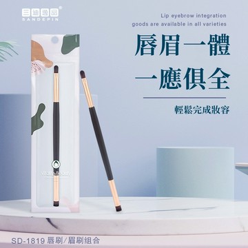 三迪逸品 -  眉唇兩用刷具   SD-1819 / 眉刷 唇刷 化妝刷具 美妝用品