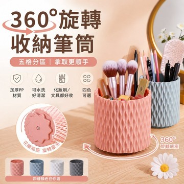 徐太太🌸【現貨隔日達】360度旋轉化妝刷桶｜大容量收納30支｜桌面梳妝台必備