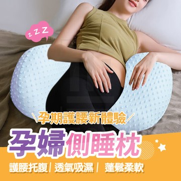 台灣出貨✨ 冰絲孕婦枕 孕婦枕 孕婦月亮枕 好眠貝殼枕 涼感孕婦枕 托腹抱枕 孕婦枕頭 護腰枕 孕婦靠枕 側睡枕 哺乳枕