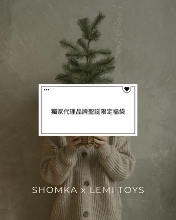 獨家代理品牌聖誕限定福袋