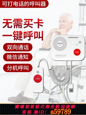 【台灣公司 可打統編】無線網絡對講呼叫器遠距離一鍵呼叫手機緊急報警一鍵撥號老人獨居神器一鍵電話求救遠程撥號報警器一鍵打電話