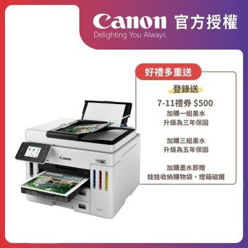 官方授權｜Canon MAXIFY GX7170 旗艦商用四色防水高速四合一雙網連續供墨傳真印表機 公司貨