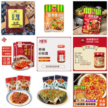 【台湾現貨 24H出貨】黃燜醬汁 青紅剁椒 糖醋汁 家用燒菜 麻辣香鍋調料 紅燒醬 黃燜調料 調料 醬料 歡迎批發