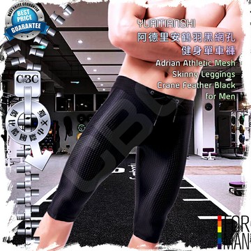 YUAITIANSHI阿德里安鶴羽黑網孔健身單車褲 健身緊身褲 運動束褲 訓練褲 酷比酷 SP0018