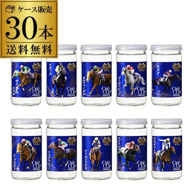 国産品 【限定品】ゴールドシップ 競馬コラボ ワンカップ大関 競走馬