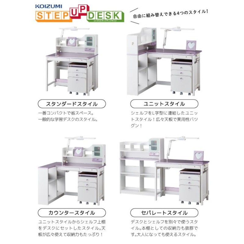 コイズミ 2025年 学習机 デコプリ フルセット SDF-346PWPM/SDF-347PWRM SDF 学習デスク/勉強机/DecoPri/ koizumi | LINEブランドカタログ