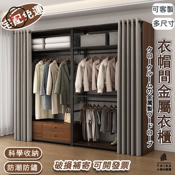 可開發票 免運 【衣帽間金屬衣櫃 宅配免運】衣架櫃 貨架衣櫃 落地掛衣架 衣帽架 掛衣櫃 開放式衣櫥 衣櫃架 衣櫃收納 置物架 工廠現貨直銷 售後保障 6z13