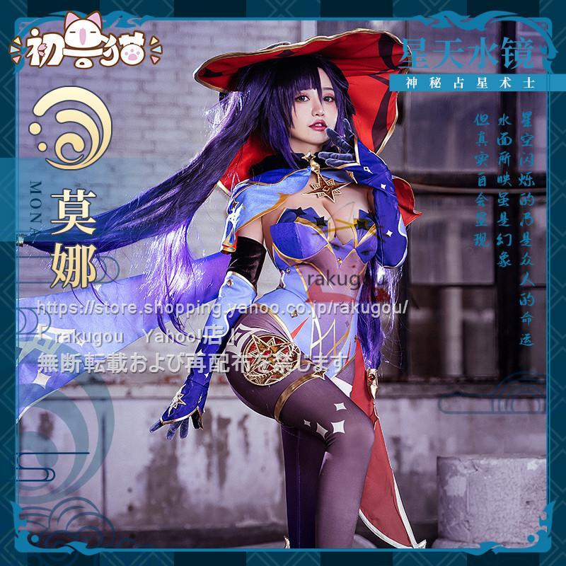 初獣猫製品 原神 cos 莫娜 コスプレ 衣装 モナ 衣装セット ウィッグ,靴