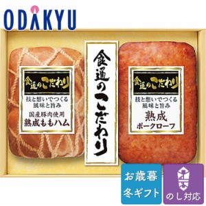 お歳暮 送料無料 2023 ハム ソーセージ セット 食通のこだわり ハム 詰め合わせ※沖縄・離島へは届不可