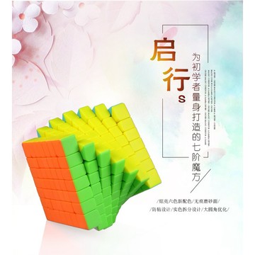 24小時出貨【魔方屋】奇藝魔方格 啟行s 啟行 7階 7x7x7 魔術方塊 七階 速解  比賽 玩具 現貨