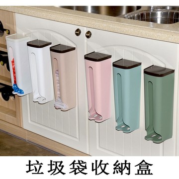 🔥買二送一【小亮點】現貨 垃圾袋收納盒 廚房壁掛儲袋盒 廚房收納神器 塑膠袋子整理