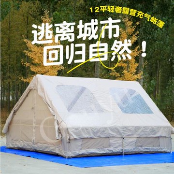 12平戶外充氣帳篷野餐露營全套裝備野營加厚防雨便攜式裝備用品