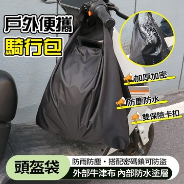 SEAMETAL 安全帽防水袋 安全帽收納袋 多功能可折疊 防水帽袋 頭盔袋 騎行服收納包 全罩頭盔袋 機車防雨帽袋