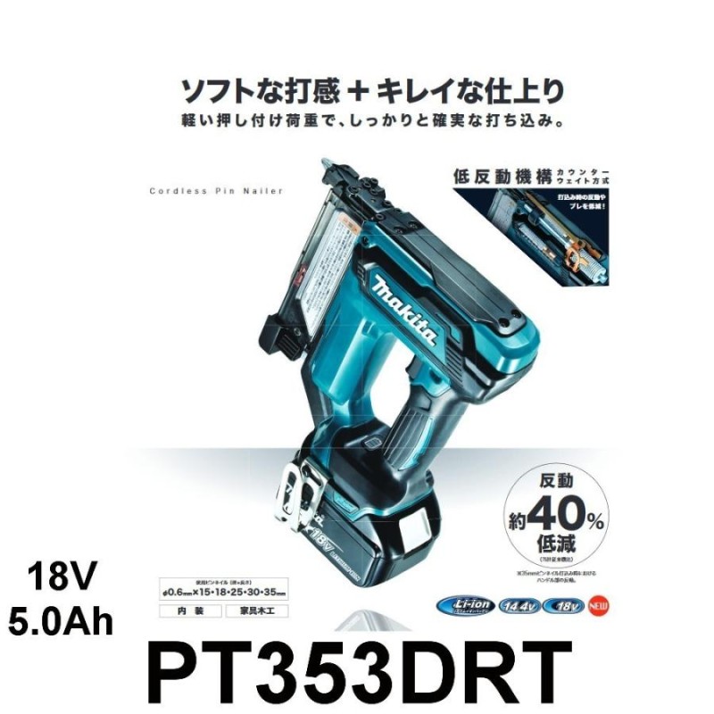 マキタ 充電式ピンタッカー PT353DRT 【セット品】 18V 5.0Ah | LINE