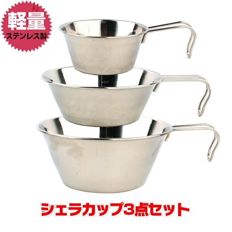 シェラカップ 3個セット フック付 計量器付 目盛り付き 鍋 お皿 食器 キャンピングカップ 非常用品 釣 キャンプ BBQ アウトドア 掛けられる