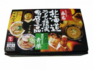 銘店シリーズ 北海道ラーメン競演名店三品 3人前 ×10箱セット