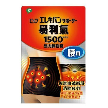 易利氣 腰用磁力彈性套-(S-M)