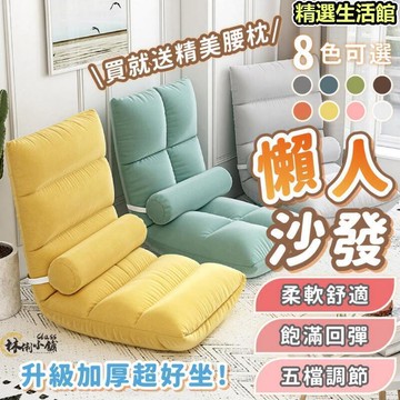 【可拆洗】沙發 懶人沙發 坐墊 椅墊 靠背 椅子 可愛 卧室 等人 女生 小沙發 折詁 椅子 摺疊椅 摺疊椅