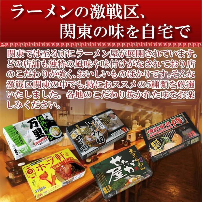 ご当地ラーメンセット 関東名店詰め合わせ 5店舗10食 お取り寄せ ギフト 半生麺 ご当地グルメ