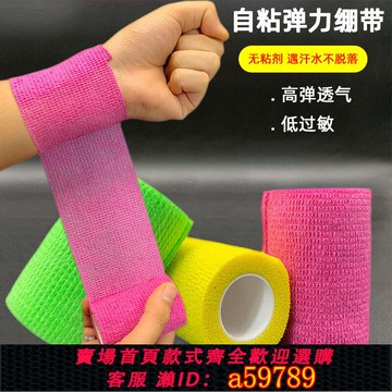 【台灣公司 可打統編】自粘繃帶7.5cm*4.5m運動自粘型彈力繃帶彈性膠帶籃球護腕肌肉綁帶