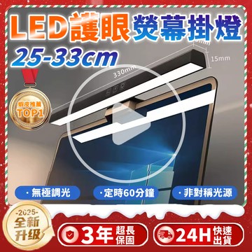 小編推薦🔥螢幕護眼燈 螢幕燈 LED護眼燈 筆電螢幕掛燈 工作燈 投射燈 桌燈 led 燈管 男生禮物 屏幕夾燈 電腦燈