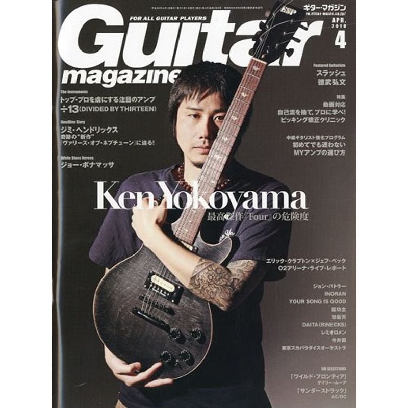 Guitar magazine (ギター・マガジン) 2010年 04月号 雑誌