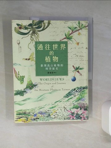 【書寶二手書T1／動植物_QDL】通往世界的植物：臺灣高山植物的時空旅史_游旨价