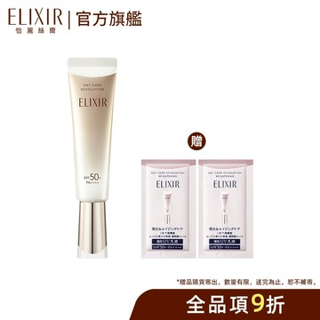 ELIXIR 怡麗絲爾 彈潤多效美肌乳 35ml【watashi+資生堂官方店】小金管 彈潤美肌乳 妝前乳