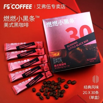 [F5]燃燃小黑条咖啡即溶冷萃黑咖啡运动健身美式黑咖啡 速溶咖啡 提神