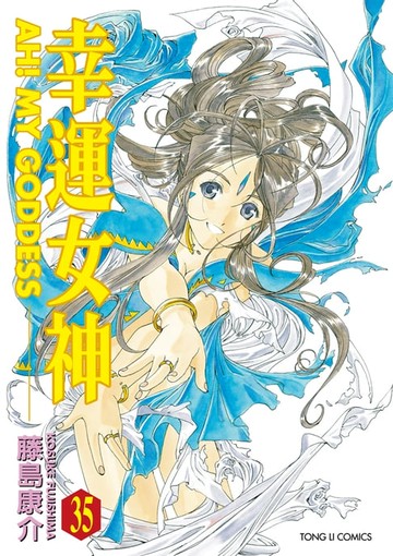 【電子書】幸運女神 (35)