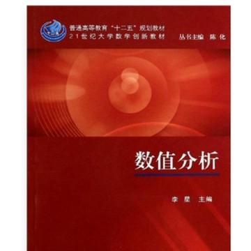 ［502A-9］數值分析（簡體書） ISBN13：9787030394637 出版社：科學