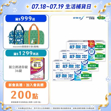 【舒酸定】日常防護 長效抗敏牙膏-清涼薄荷160gX2入X3組(共6入)