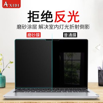 聯想小新pro13屏幕膜防反光Pro14筆記本電腦抗藍光air14保護膜防輻射全屏磨砂貼膜Air15護眼膜14寸高清軟膜