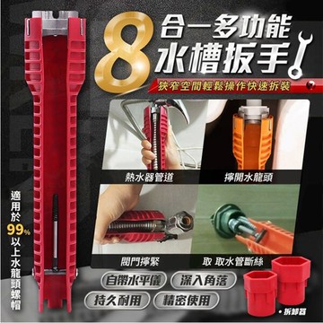 PS Mall【J3101】8合一多功能水槽扳手 水槽取斷管六角板手