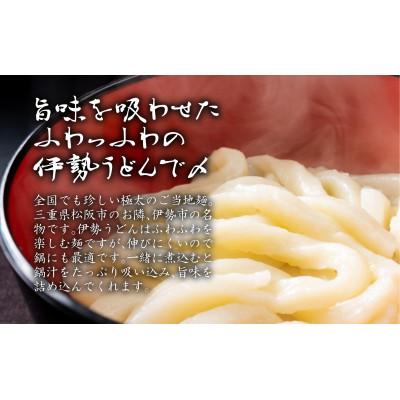 ふるさと納税 松阪市 松阪牛もつ鍋(伊勢うどん付)2〜3人前