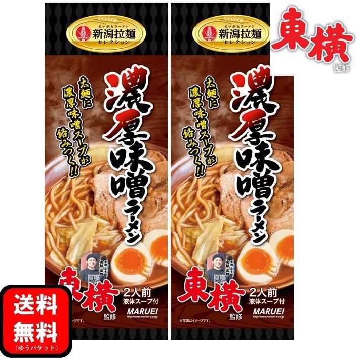 LINEショッピング　濃厚味噌ラーメン　ご当地ラーメン　乾麺　新潟県　東横監修　名店監修　2人前×2袋　棒ラーメン