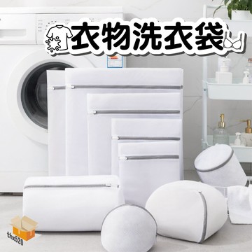 【台灣現貨】衣物洗衣袋 內衣洗衣袋 內衣洗衣網 洗衣袋 洗衣網 衣物袋 洗內衣 清潔袋 髒衣袋 旅行袋 洗衣 衣物