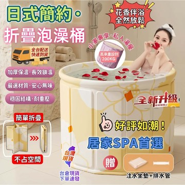 免費試用30天+保固【日本松禾SONGH💫摺叠泡澡桶】免安裝 加厚摺疊泡澡桶 折疊泡澡桶 洗澡盆 洗澡桶 折疊浴缸