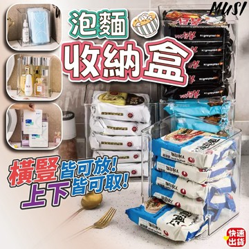 [隔日到貨]泡麵收納盒 收納盒 透明收納 橫豎皆可放層層收納更整齊 面膜收納 泡麵收納盒 置物盒 廚房收納